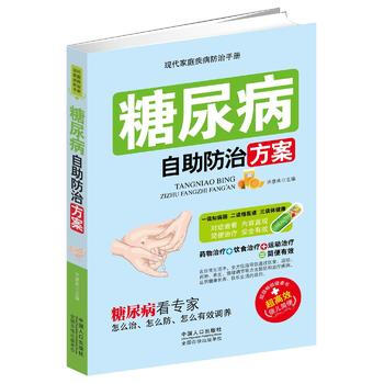 糖尿病自助防治方案 許彥來 9787510132636 pdf epub mobi 電子書 下載