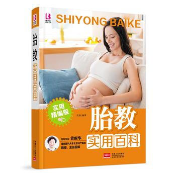 胎教实用百科 岳然 9787510136016 pdf epub mobi 电子书 下载