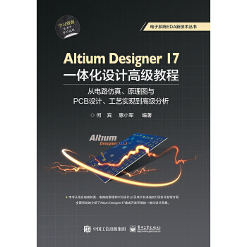 Altium Designer 17一體化設計高級教程:從電路仿真、原理圖與PCB設計、工 pdf epub mobi 電子書 下載