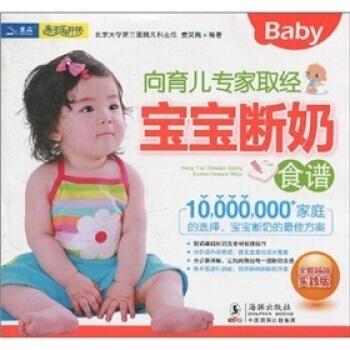 向育儿专家取经：宝宝断奶食谱 童笑梅 9787511000910 pdf epub mobi 电子书 下载