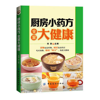廚房小藥方 全傢大健康 pdf epub mobi 電子書 下載