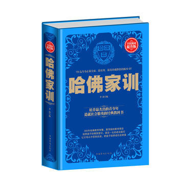 哈佛傢訓:全民閱讀提升版 齣版社:中國華僑齣版社 9787511351586 pdf epub mobi 電子書 下載