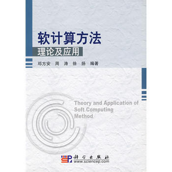 软计算方法理论及应用 pdf epub mobi 电子书 下载