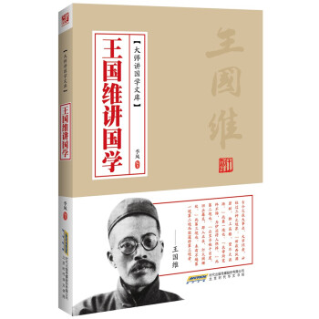 王国维讲国学9787569903621 北京时代华文书局 季风著 pdf epub mobi 电子书 下载