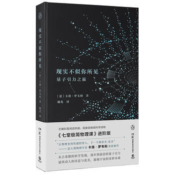 BF:现实不似你所见-量子引力之旅 [意]卡洛·罗韦利,博集天卷 出品 湖南科技出版社 9 pdf epub mobi 电子书 下载