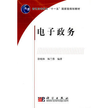 电子政务 pdf epub mobi 电子书 下载