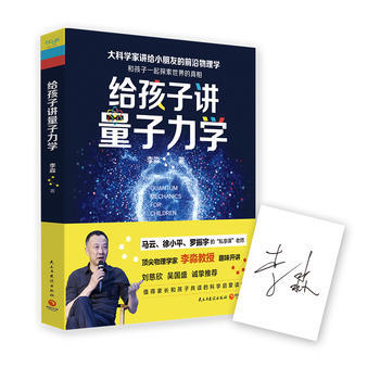BF:给孩子讲量子力学 李淼 民主与建设出版社 9787513910033 pdf epub mobi 电子书 下载