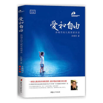 爱和自由 育儿/家教 书籍 pdf epub mobi 电子书 下载