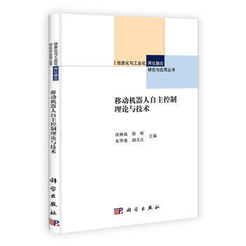 移動機器人自主控製理論與技術 pdf epub mobi 電子書 下載