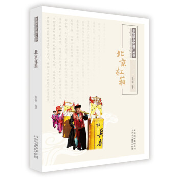 BF:北京杠箱 张艺军 北京美术摄影出版社 9787805018546 pdf epub mobi 电子书 下载