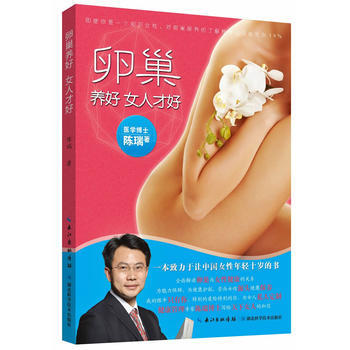 养好 女人才好 陈瑞 9787535267597 pdf epub mobi 电子书 下载