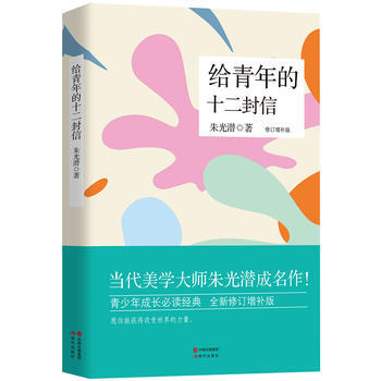 BF:给青年的十二封信-修订增补版 朱光潜 现代出版社 9787514354966 pdf epub mobi 电子书 下载