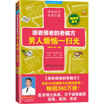 很老很老的老偏方:男人烦恼一扫光 奚小土 9787535958785 pdf epub mobi 电子书 下载