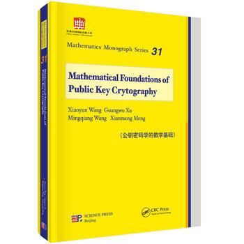 公鑰密碼學的數學基礎 pdf epub mobi 電子書 下載