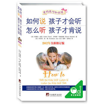 BF:如何说孩子才会听-怎么听孩子才肯说-2012年全新修订版 (美)玛兹丽施,安燕玲 中 pdf epub mobi 电子书 下载