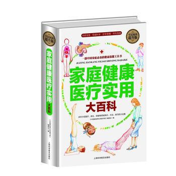 家庭健康医疗实用大百科:全民阅读提升版 刘湘雯 9787542764447 pdf epub mobi 电子书 下载