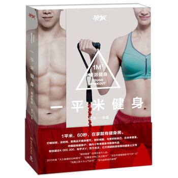一平米健身：硬派健身9787540475468 湖南文藝齣版社 斌卡 pdf epub mobi 電子書 下載