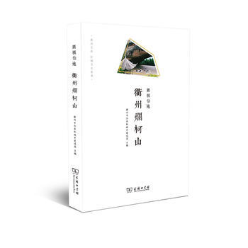 围棋仙地:衢州烂柯山 pdf epub mobi 电子书 下载