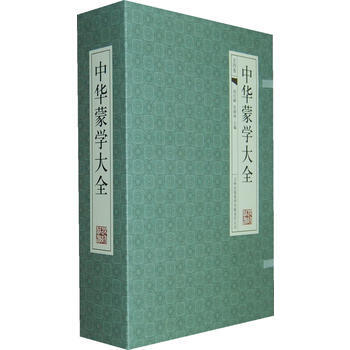 中华蒙学大全 郑红峰,张晓林 9787546359311 pdf epub mobi 电子书 下载