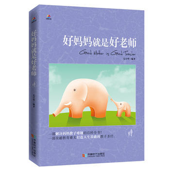 好妈妈就是好老师 毛日华 9787546418551 pdf epub mobi 电子书 下载
