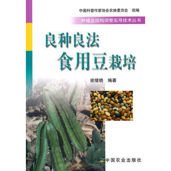 良种良法食用豆栽培 pdf epub mobi 电子书 下载