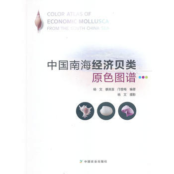 中国南海经济贝类原色图谱 pdf epub mobi 电子书 下载
