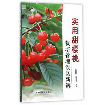 实用甜樱桃栽培管理误区新解 pdf epub mobi 电子书 下载