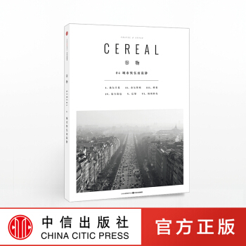 谷物04:城市恢弘而寂静 英国Cereal编辑部 著 一个有关旅行与生活的系列读物 中信出版社图书