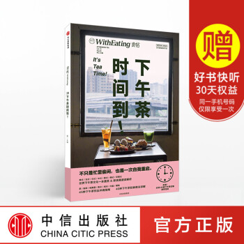 【预售 6月中旬发货】食帖19 下午茶时间到 林江 著 现代人如何下午茶的感手册 中信出版社图书 正 pdf epub mobi 电子书 下载