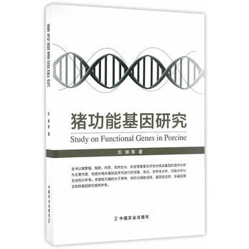 猪功能基因研究 pdf epub mobi 电子书 下载