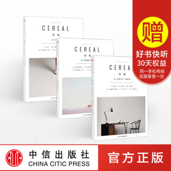 谷物Cereal 套装3册（谷物01：这里有另一种时间+谷物02：深陷温柔生活+谷物03：空之禅）英 pdf epub mobi 电子书 下载