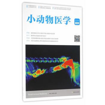小动物医学:2016年8月第2辑:Vol.2 AUG.2016 pdf epub mobi 电子书 下载