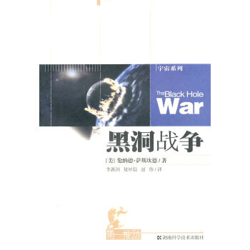 BF:黑洞戰爭 (美)薩斯坎德 湖南科技齣版社 9787535764782 pdf epub mobi 電子書 下載