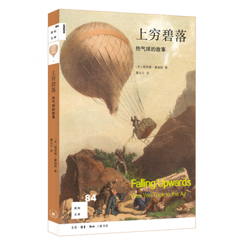 BF:上窮碧落-熱氣球的故事 理查德·霍姆斯 【英國】 生活.讀書.新知三聯書店 97 pdf epub mobi 電子書 下載