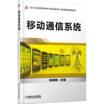 移動通信係統 pdf epub mobi 電子書 下載