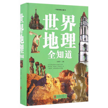 BF:世界地理全知道 任嘯科 北京聯閤齣版公司 9787550270060 pdf epub mobi 電子書 下載