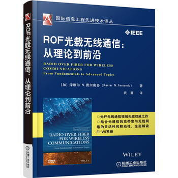 ROF光载无线通信:从理论到前沿 pdf epub mobi 电子书 下载