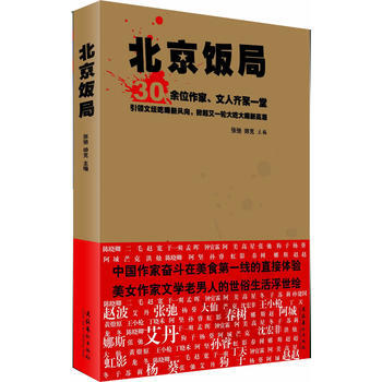 北京饭局- pdf epub mobi 电子书 下载