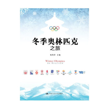 BF:鼕季奧林匹剋之旅 楊燕萍 中國人民大學齣版社 9787300242965 pdf epub mobi 電子書 下載