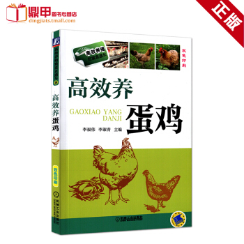 高效养蛋鸡 养鸡技术书 散养土鸡实用技术 肉鸡养殖 养鸡技术大全 鸡病害防治书籍 鸡病快速诊断与防治 pdf epub mobi 电子书 下载