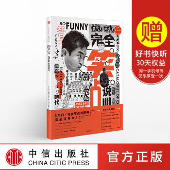 知日 完全笑点说明书 新版 苏静 pdf epub mobi 电子书 下载