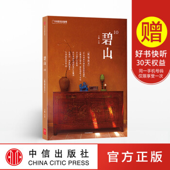 碧山10 民宿主义 国家地理系列 左靖 著 中信出版社图书 畅销书 正版书籍 pdf epub mobi 电子书 下载