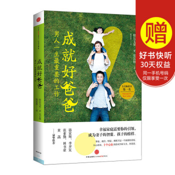 成就好爸爸 中信出版社图书 新华书店正版书籍 畅销书 pdf epub mobi 电子书 下载