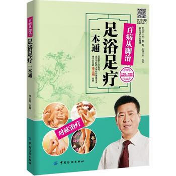 百病從腳治——足浴足療一本通 pdf epub mobi 電子書 下載