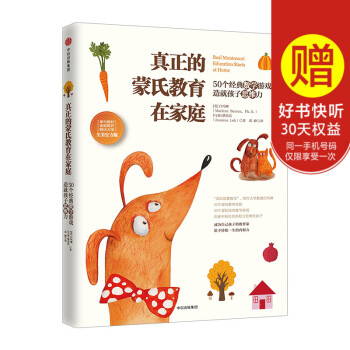 真正的濛氏教育在傢庭 50個經典數學遊戲造就孩子思維力 濛颱梭利 白瑪琳 著 中信齣版社圖書 暢銷書 pdf epub mobi 電子書 下載