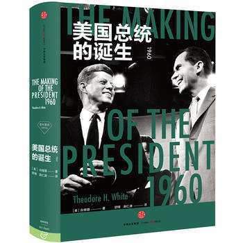 BF:美国总统的诞生 [美] 白修德；舒琦 赵仁涛 中信出版社 9787508668376 pdf epub mobi 电子书 下载