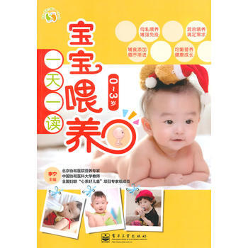 0-3歲-寶寶喂養一天一讀 李寜 9787121188367 pdf epub mobi 電子書 下載