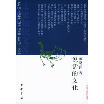 说话的文化 pdf epub mobi 电子书 下载