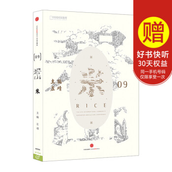 碧山09-米 左靖著 探寻中国7000年的食米艺术和稻米文化 中信出版社图书 畅销书 正版书籍 pdf epub mobi 电子书 下载