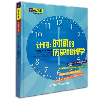 正版 計時：時間的曆史和科學 【美】琳達福爾米凱利、【美】埃裏剋馬丁 978721608 pdf epub mobi 電子書 下載